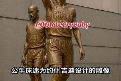 公牛球迷為基迪絕殺湖人設(shè)計雕像 詹姆斯成為背景