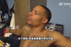 貝恩：很多時(shí)候教練會背鍋，但歸根結(jié)底是我們球員的責(zé)任