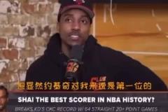 你同意嗎？蒂格談現(xiàn)役的前四：約基奇&塔圖姆&東契奇和亞歷山大