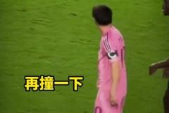 怒了！梅西被推后連續(xù)用背沖撞對手