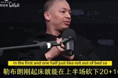 盧：16年總決搶七訓(xùn)斥詹姆斯做的不夠，然后他下半場統(tǒng)治了比賽！