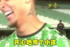 伊斯科賽后說(shuō)“希望通過(guò)眾籌留下安東尼”，一旁的安東尼笑嘻了