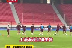 海港小將蒯紀(jì)聞現(xiàn)身賽前最后一練，蔣光太因傷缺席未現(xiàn)身