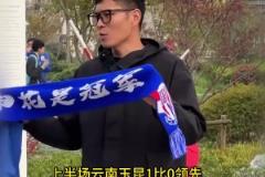 上海申花主場3比1云南玉昆，賽前的這些球迷預測幾乎都說對了!