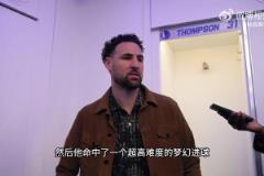 克萊：濃眉投進(jìn)了超高難度絕殺球，我們不想辜負(fù)歐文本賽季的努力