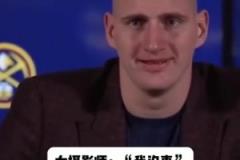 這表情變化太逗了！名場面：約基奇看到女攝影師摔倒后忍俊不禁！