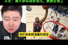 大史：湖人加油吧！只要拿出之前打快船那種勁頭就行~