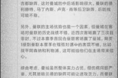 AI預(yù)測(cè)曼市德比：曼聯(lián)擅長劫富濟(jì)貧，最大可能1-1或2-2