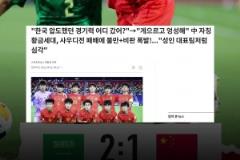 韓媒：中國國少自詡黃金一代，卻如成年隊一樣輸給沙特