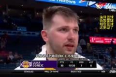 東契奇談下一場再戰(zhàn)雷霆：對陣西部第一很艱難！要以同樣心態(tài)對待