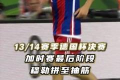 拜仁球迷：你永遠(yuǎn)可以相信，最后時刻的托馬斯·穆勒！