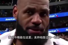 打情緒戰(zhàn)我詹沒(méi)輸過(guò)