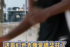 這哥們是華子兄弟把？25屆新秀雅素福跟愛德華茲一模一樣？