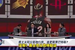 日常打臉！楊毅：勇士對巴特勒需求為0，像兩只沉船相遇