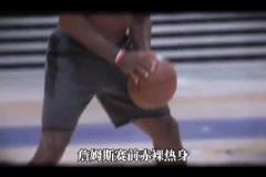 詹姆斯賽前光著膀子熱身也被噴？