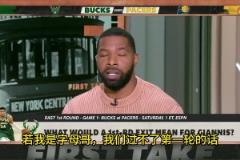 小莫：若過不了首輪，字母和利拉德應(yīng)該去熱火，那里有更大的市場