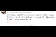 博主:比賽照踢不誤,隊(duì)友照常慶祝,人命關(guān)天,但人們假裝無(wú)事發(fā)生