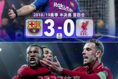 今夜有奇跡嗎？歐冠史上有4支球隊在落后3球及以上的情況下逆轉(zhuǎn)