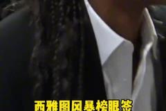 西雅圖風(fēng)暴用榜眼簽選了法國女籃馬隆加，新賽季將成為李月汝隊(duì)友