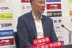 記者追問惡劣環(huán)境指的是什么？杜鋒：我沒說吧，說了嗎？我忘了…