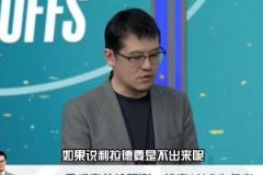 楊毅：利拉德沒復出我看好雄鹿 他是變量處理比賽方式就是扔