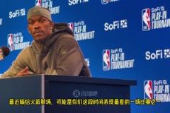 巴特勒談最近常規(guī)賽輸火箭：那場我們失誤太多，控制好失誤，局勢就對我們有利