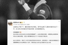 媒體人：浙江隊(duì)部分球員確實(shí)很可能沒(méi)有第一時(shí)間搞清楚狀況