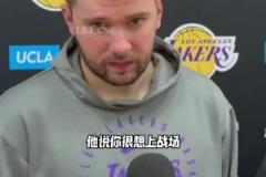 東契奇：我們有一支很棒的球隊，化學(xué)反應(yīng)很好，絕對有機會奪冠