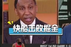 A-史密斯：快船將淘汰掘金 而且哈登在這輪會(huì)極其出色