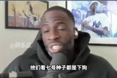 追夢(mèng)：打火箭我們看起來是下狗！但我們不把自己當(dāng)成普通的第7名