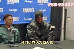 先下一城！華子賽后：湖人依然是被看好的一方，我們盡力贏球就好