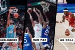 還有懸念嗎？FIBA官方曬3位MVP候選人你會(huì)投票給誰(shuí)呢
