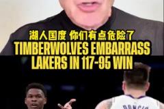 Skip：湖人陷入麻煩中了！雖然我之前選湖人4-1過(guò)首輪