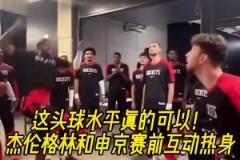 今天狀態(tài)不佳?。〗軅惛窳趾蜕昃┵惽暗念^球互動(dòng)熱身！