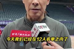 許指導(dǎo)賽前采訪：小曾可以復(fù)出，周琦遵從醫(yī)生建議！