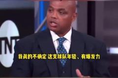 巴克利：我支持火箭贏得首輪！他們年輕有活力，而且天賦更高