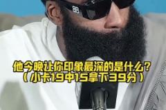 哈登辛苦扛著隊(duì)伍這么久，只為了等到這樣的小卡