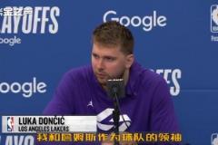 東契奇：G3會(huì)是一場(chǎng)硬仗！我和詹姆斯必須要讓大家團(tuán)結(jié)在一起！