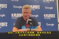 科爾：火箭打得很棒對(duì)抗很足！今晚屬于火箭，而我們要做的就是療傷&重整旗鼓