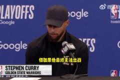 庫里：如果巴特勒因傷缺陣，我在創(chuàng)造機會和優(yōu)勢方面將承擔(dān)更多