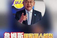 蘇群：詹姆斯場(chǎng)均分下降時(shí)因?yàn)樽尦銮驒?quán) 真要得分還有這能力