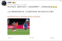 解說(shuō)員：李可這腳沒(méi)有吃牌，賽后大概會(huì)成為討論重點(diǎn)