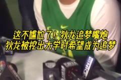 人們猜測獨行俠離開達(dá)拉斯？蕭華：我們并沒有任何不可告人的目的