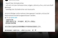 自己國(guó)家球迷都看不下去??德國(guó)球迷：呂迪格應(yīng)該被踢出國(guó)家隊(duì)