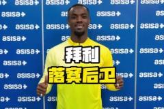 曾經(jīng)被穆里尼奧看好的世一衛(wèi)，如今在哪里發(fā)財呢？