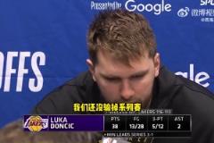 東契奇：失利讓人失望，但系列賽還未結(jié)束！先贏四場(chǎng)的才算贏！