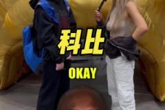 誰是最被高估的NBA球員？美國小伙：我知道大家會罵我 科比