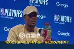 巴特勒：我實(shí)在不想夸希爾德但7號(hào)確實(shí)防得好，雖然他還是菜