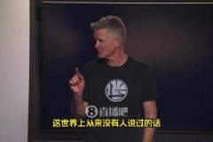 科爾：我要說(shuō)一句從來(lái)沒人說(shuō)過(guò)的話，希爾德在防守端定下了基調(diào)！