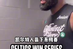 距離目標(biāo)還很遠(yuǎn)！綠軍贏下第一輪后雙子星談?wù)撎蕴g(shù)